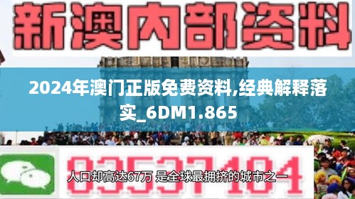 2025新澳门正版精准免费大全:综合研究解释落实