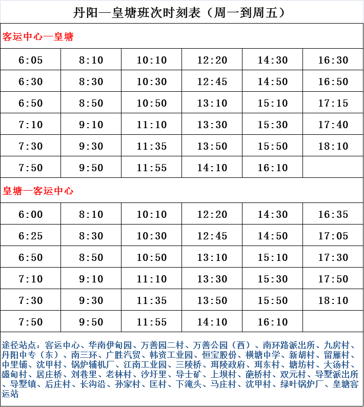 嘉善K222最新时刻表详解