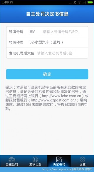 贵州交警APP官方下载最新版本，便捷服务与安全保障