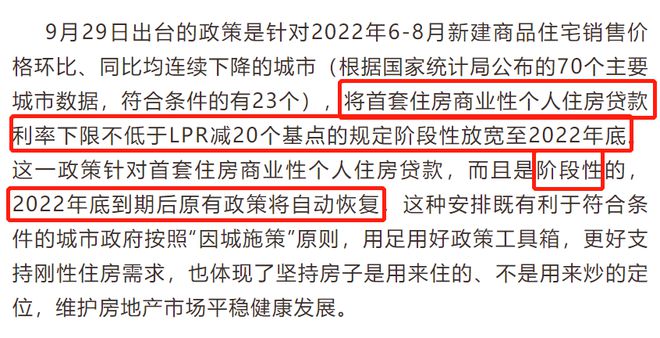 首套房贷利率最新政策解析