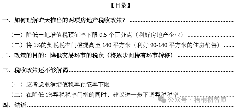 关于房产税减免税最新政策的研究与探讨——以2021年政策为例