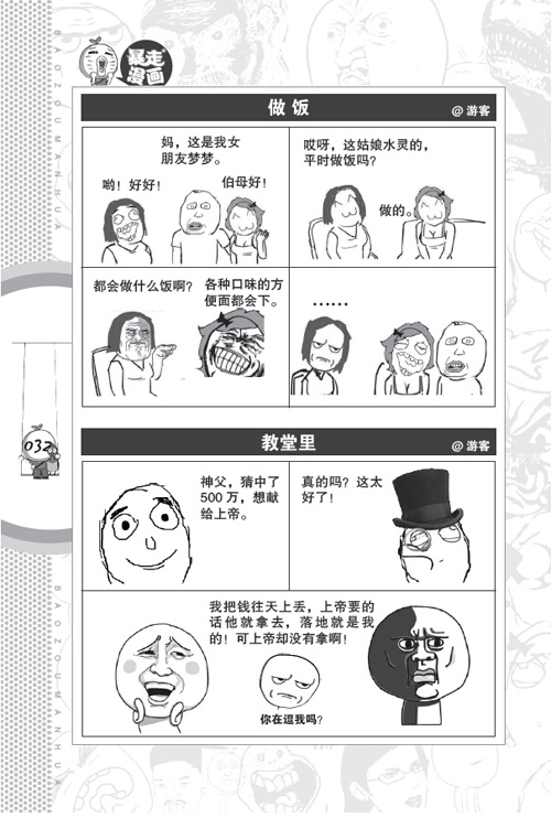 最新暴走漫画，探索搞笑与情感的独特魅力